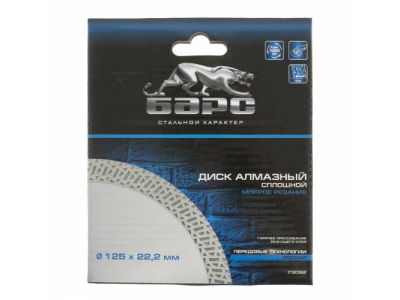 Диск алмазный Сплошной ф 125х22,2 мм., тонкий, мокрое резание БАРС