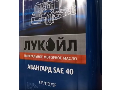 ЛУКОЙЛ АВАНГАРД SAE 40, API CF/CD/SF